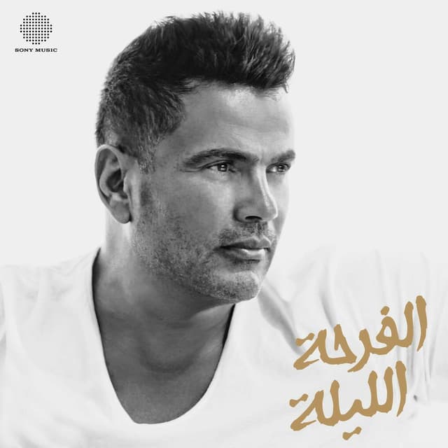 El Farha El Leila cover