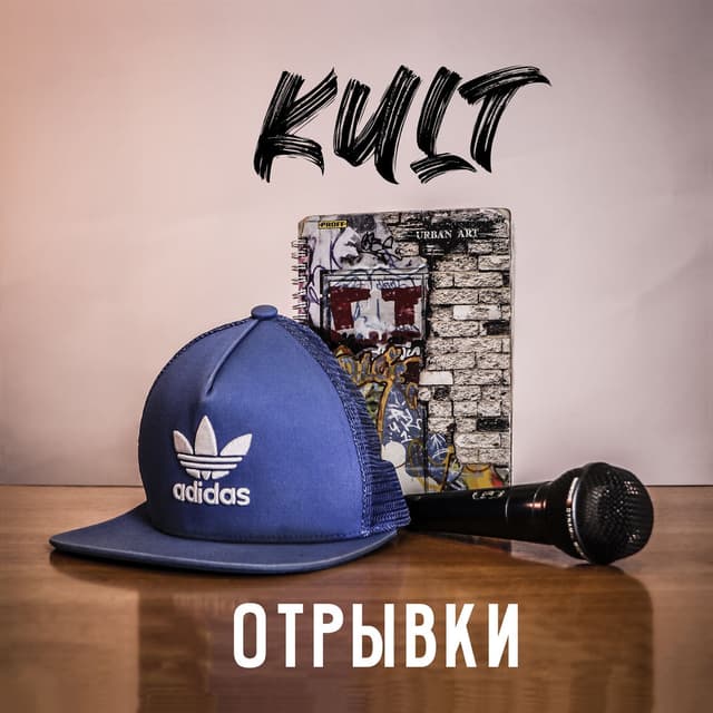 Отрывки cover