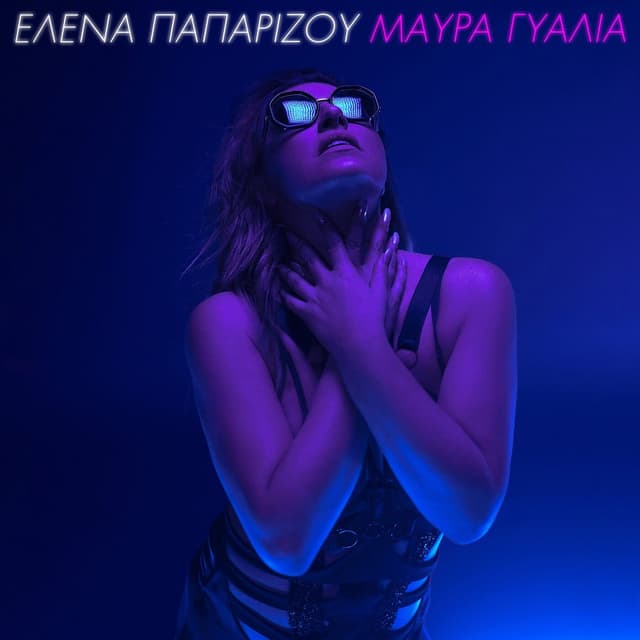 Mavra Gialia cover
