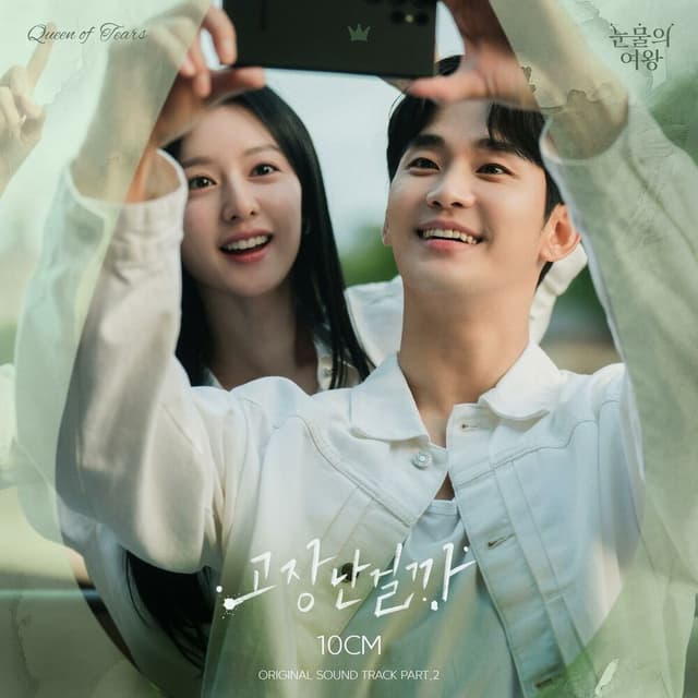 Queen of Tears (Original Television Soundtrack), Pt.2 cover