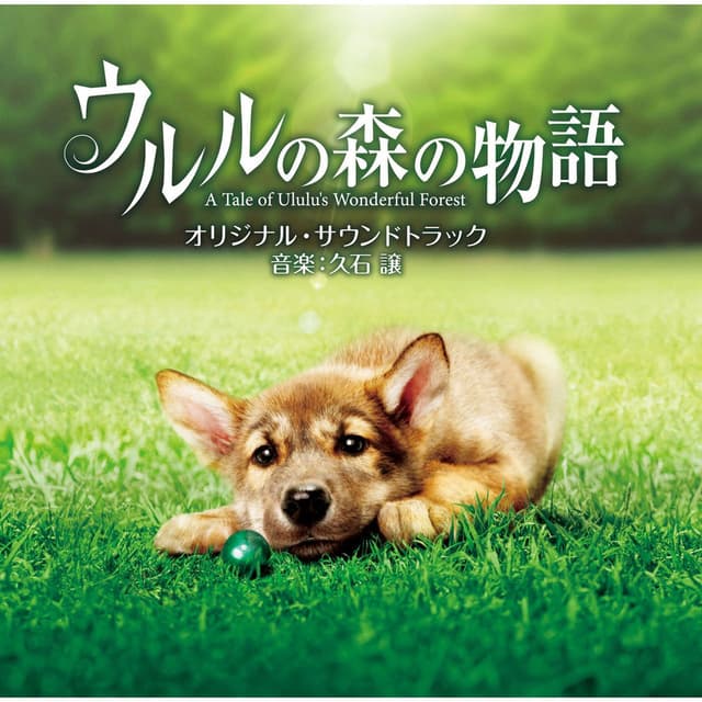 Ululuno Morino Monogatari Original Soundtrack cover