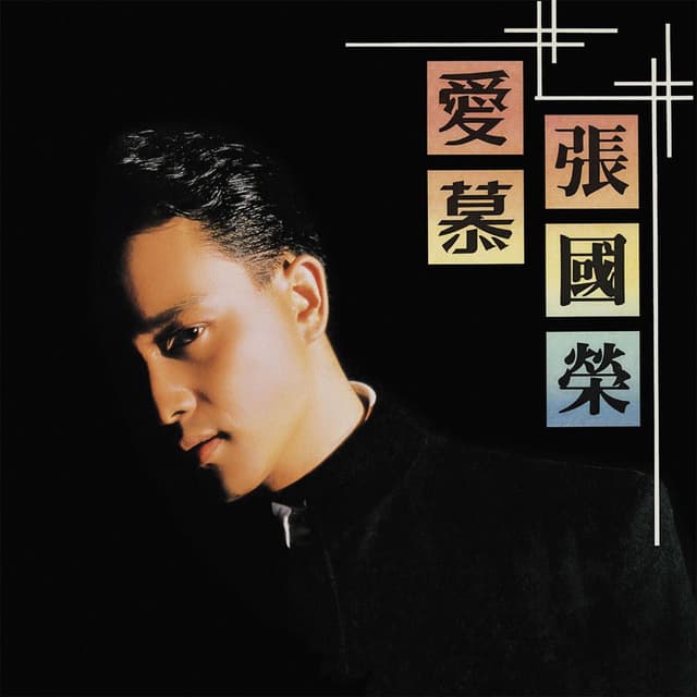 Ai Mu cover