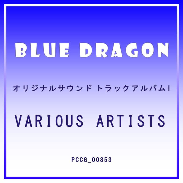 Blue Dragon Original Soundtrack Album 1 cover