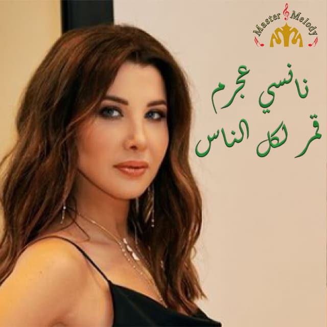 Amar Lekol Al Nass cover
