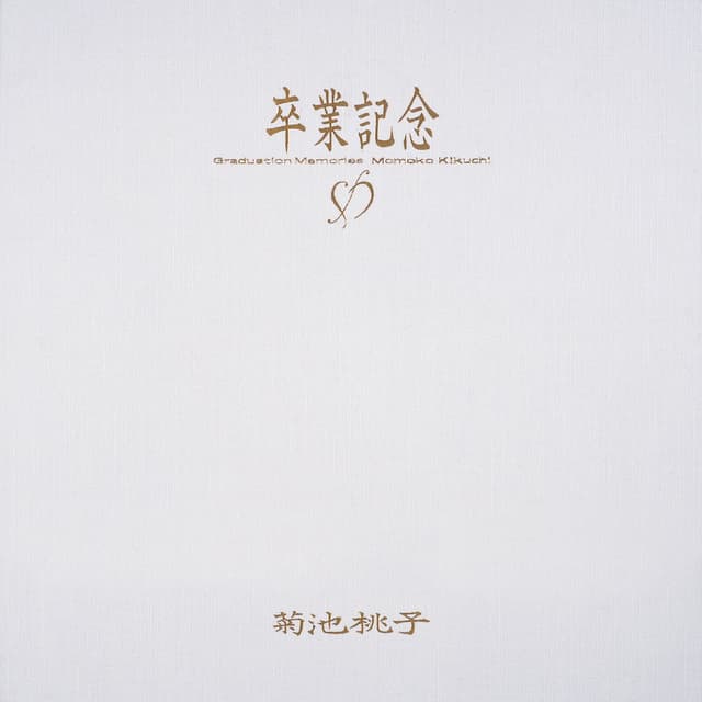 Sotsugyoukinen Vol.2 cover