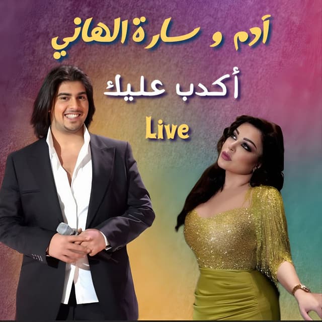 Akdeb 3aleik (Live) cover