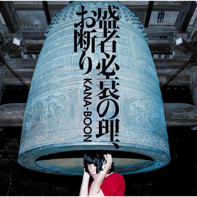 Jousha Hissui No Kotowari, Okotowari cover