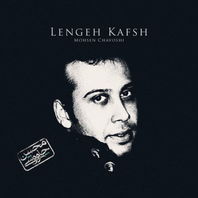 Lengeh Kafsh cover
