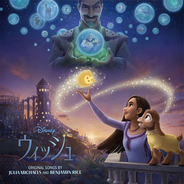 Wish (Japanese Original Soundtrack) cover