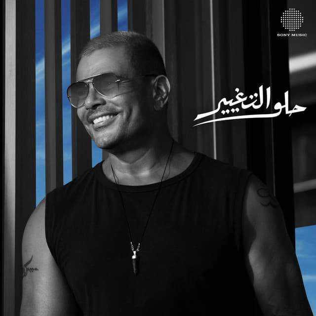 Helw El Taghyeer cover