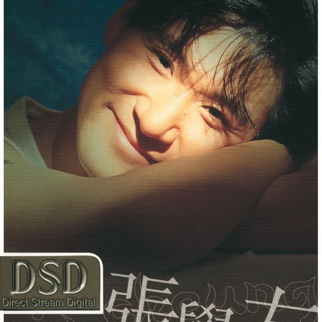 DSD 視聽之王-張學友 愛你多一些 精選 cover