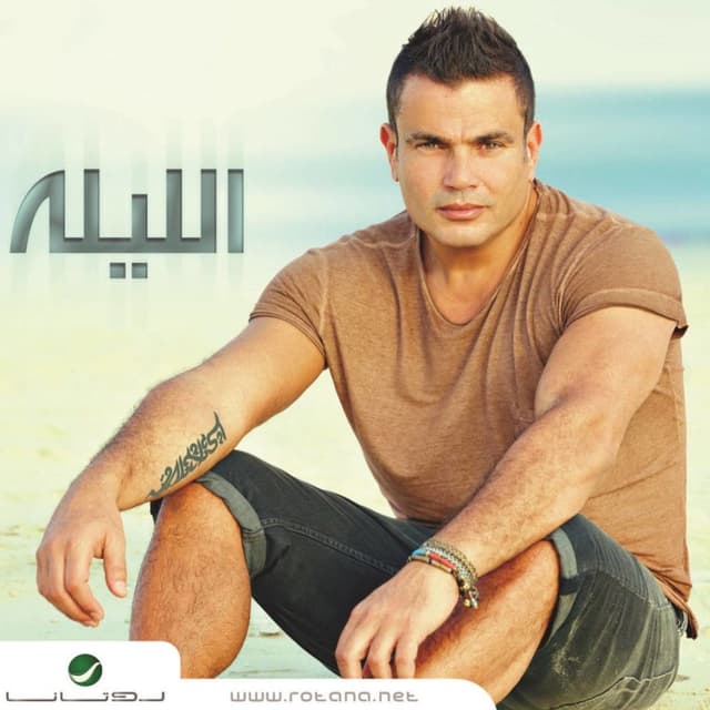 El Leila cover