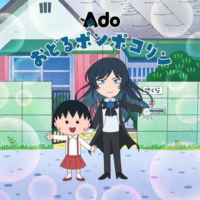 Odoru Ponpokorin cover