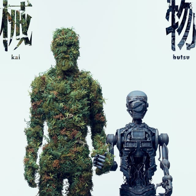 後悔史 cover