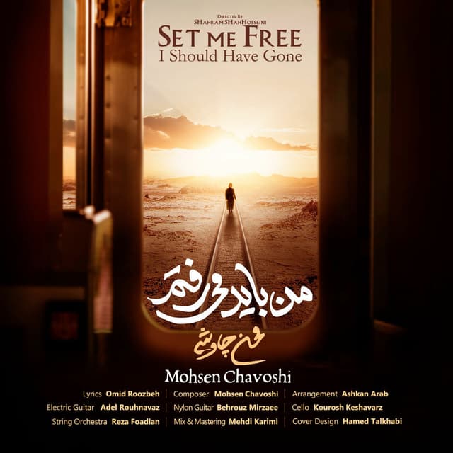 Man Bayad Miraftam cover