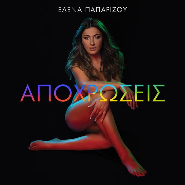 Apohrosis cover