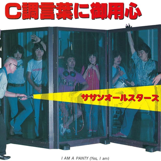 C調言葉に御用心 cover