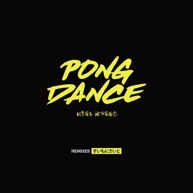 Pong Dance (Remixes) cover