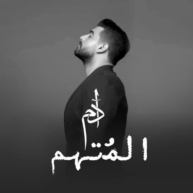 Al Mutaham cover