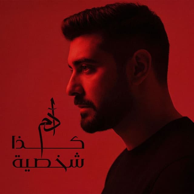 Kaza Shakhsiyeh cover