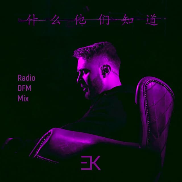 Алло (Radio DFM Mix) cover