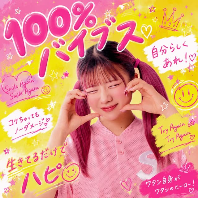 100%Vibes cover