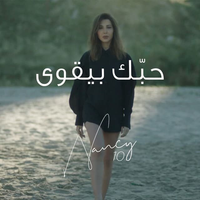 Hobbak Bi Ye'wa cover