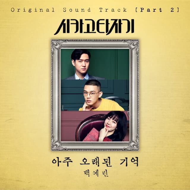 Chicago Typewriter, Pt. 2 (Original Soundtrack) cover
