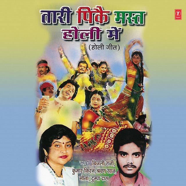 Taari Peeke Mast Holi Mein cover