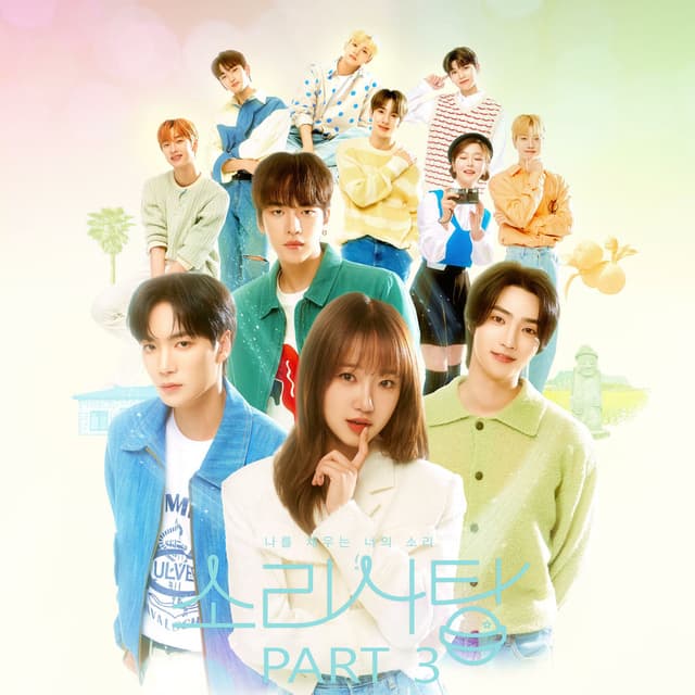 Sound Candy OST PART3 cover