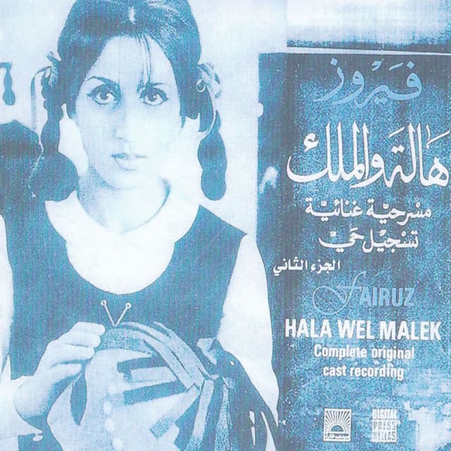 Hala Wel Malek, Vol. 2 (From The Movie) cover