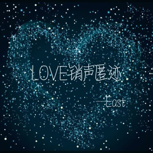 Love销声匿迹 cover