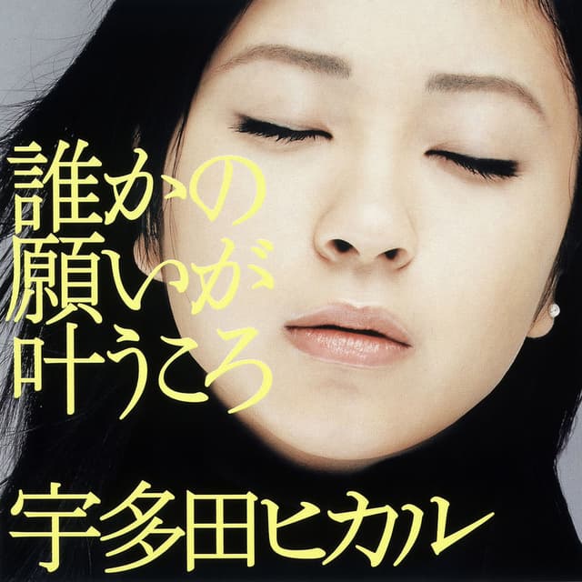 Darekano Negaiga Kanaukoro cover