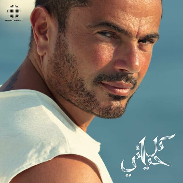Kol Hayaty cover