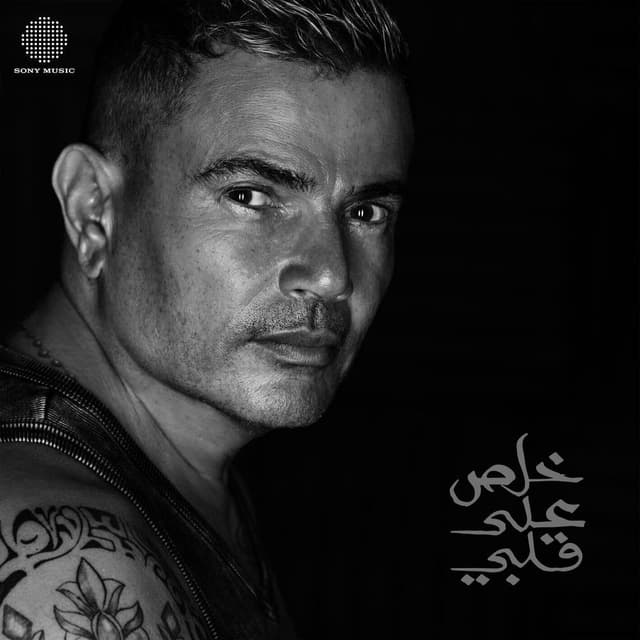 Khalas Ala Alby cover