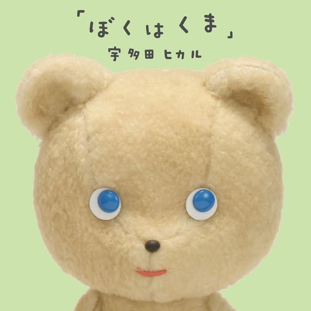 Boku Wa Kuma cover