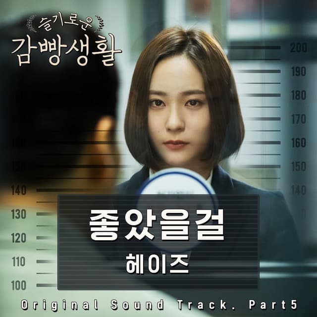Prison Playbook, Pt. 5 (Original Telvision Soundtrack) cover