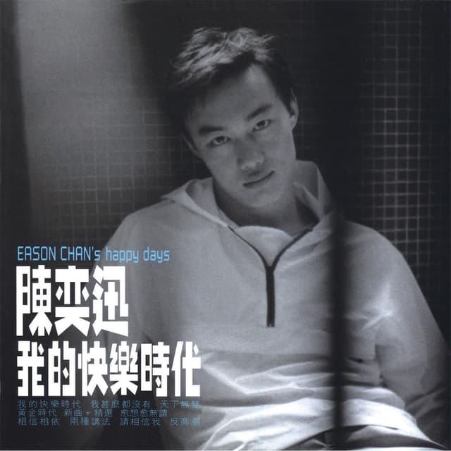 Wo De Kuai Le Shi Dai (Capital Artists 40th Anniversary) cover