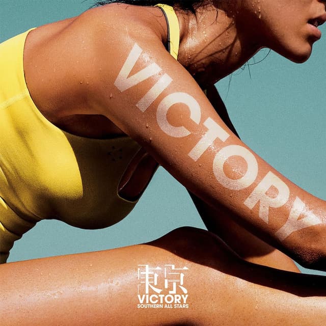 東京VICTORY cover