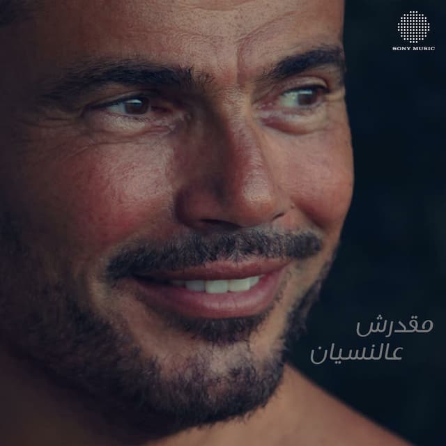 Ma'darsh Al Nesyan cover