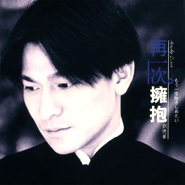 Zai Yi Ci Yong Bao (Ri Ben Epban) cover
