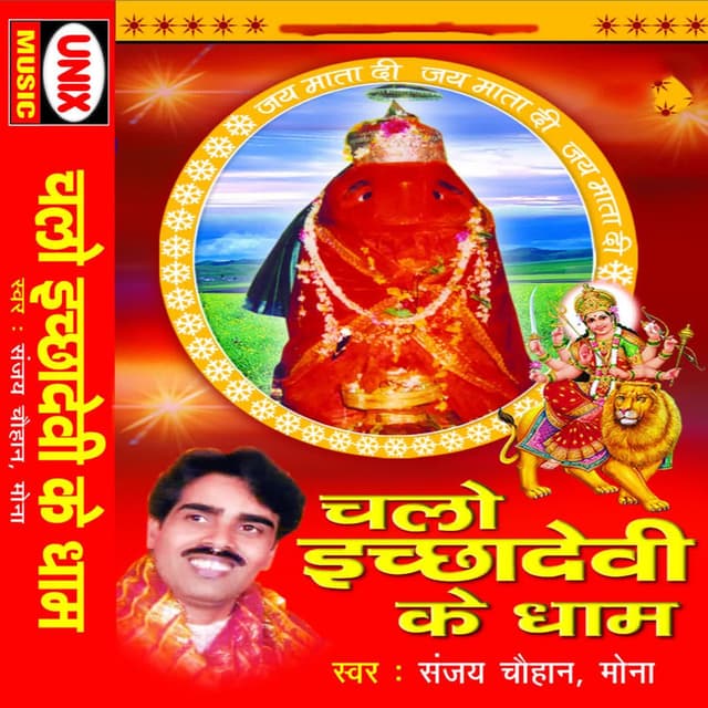 Chalo Iccha Devi Ke Dhaam cover