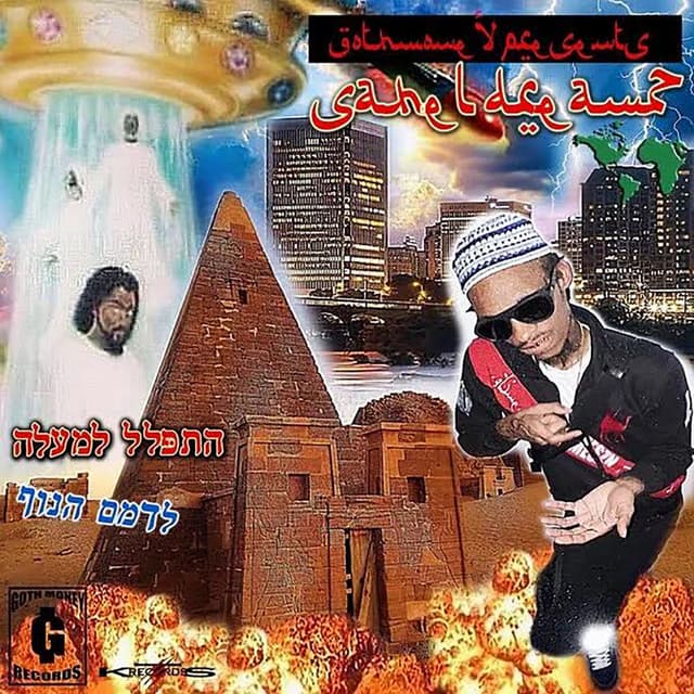 Sahel Dreamz cover