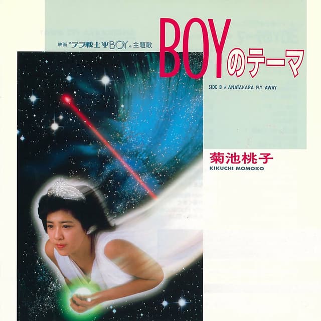Boy no theme cover