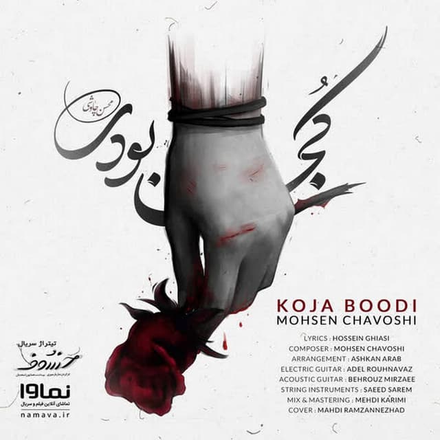 Koja Boodi cover