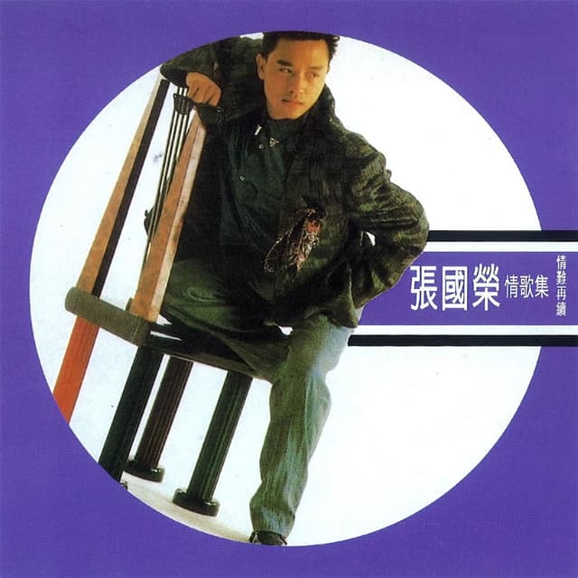 Qing Nan Zai Xu cover