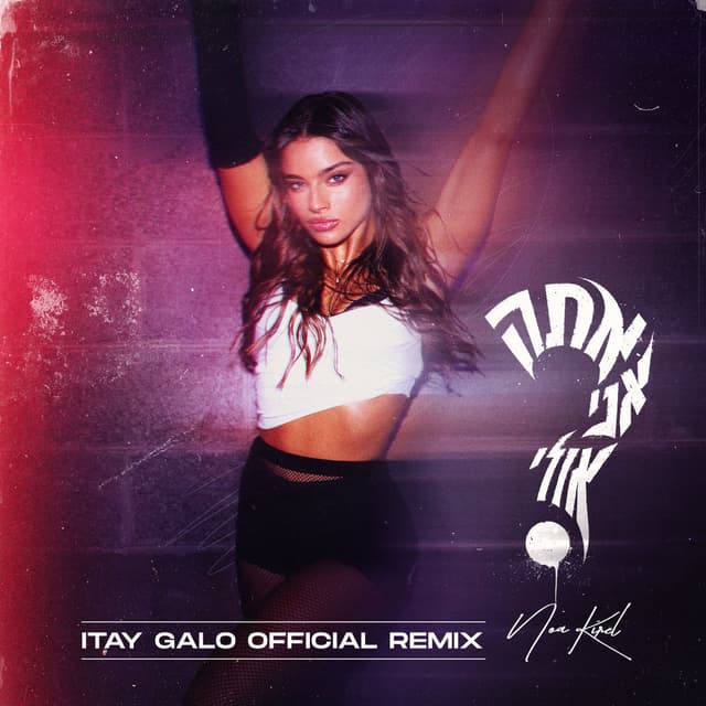אתה אני אולי (Itay Galo Remix) cover