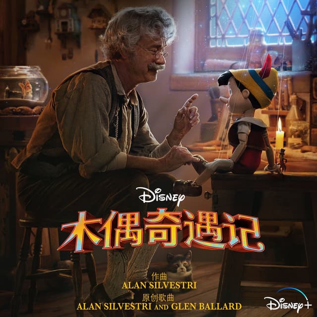 Pinocchio (Mandarin Chinese Original Soundtrack) cover