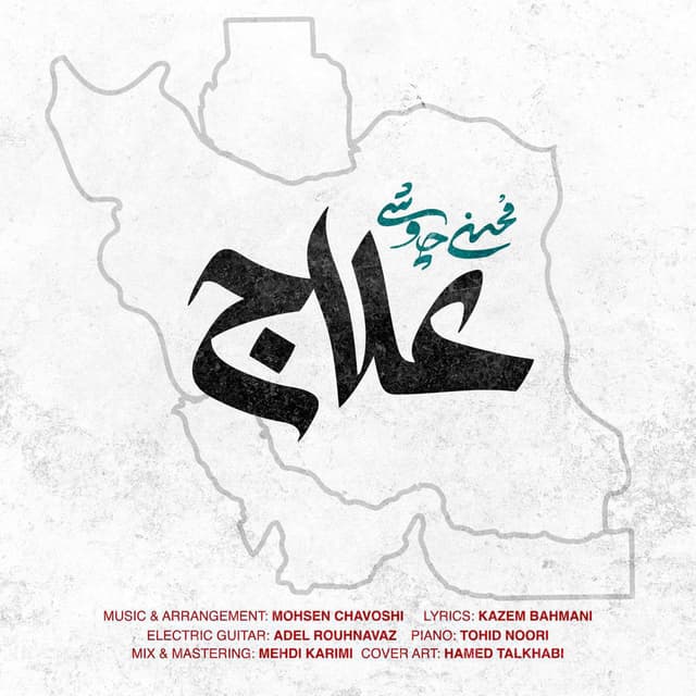 Alaj cover