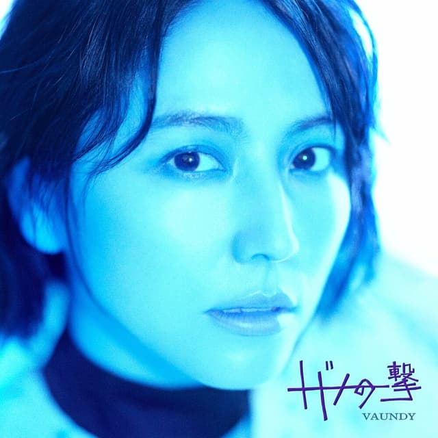 Todome no ichigeki (feat. Cory Wong) cover